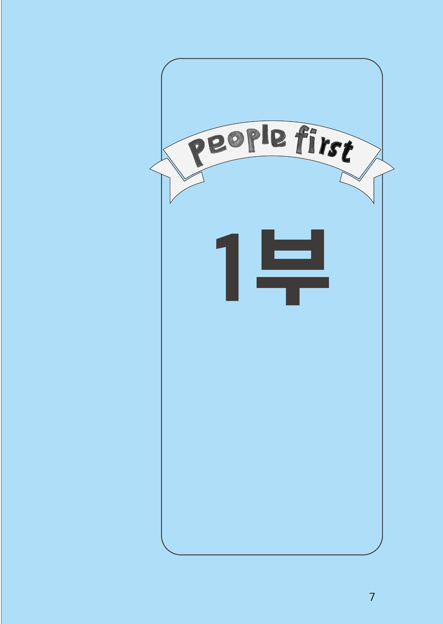 제2회 전국발달장애인연대대회 자료집 8페이지