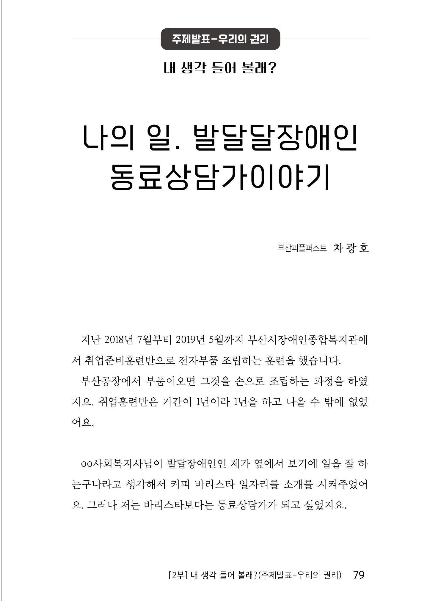 제2회 전국발달장애인연대대회 자료집 80페이지