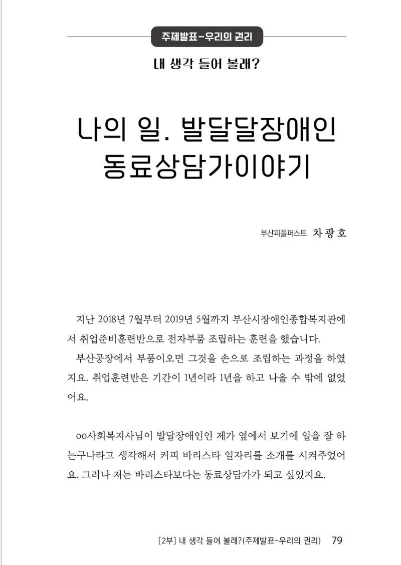제2회 전국발달장애인연대대회 자료집 80페이지