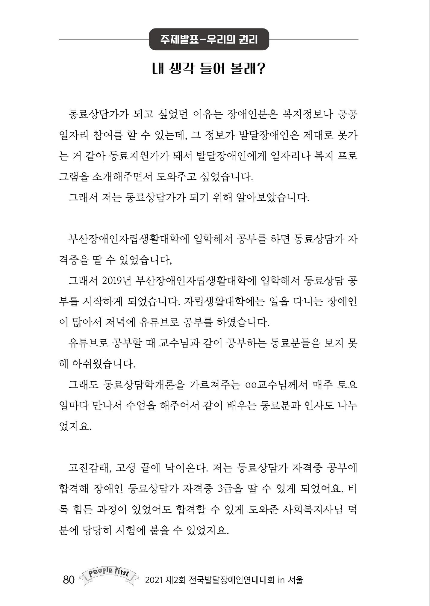 제2회 전국발달장애인연대대회 자료집 81페이지
