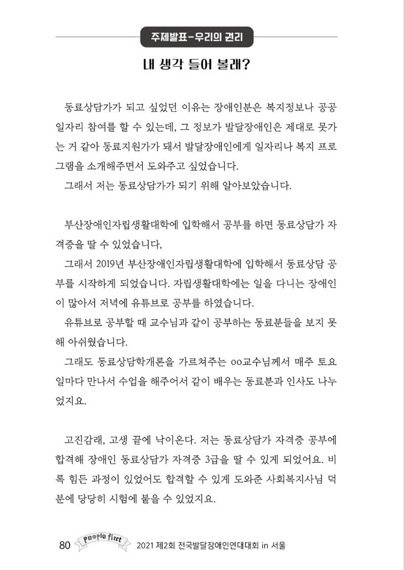 제2회 전국발달장애인연대대회 자료집 81페이지