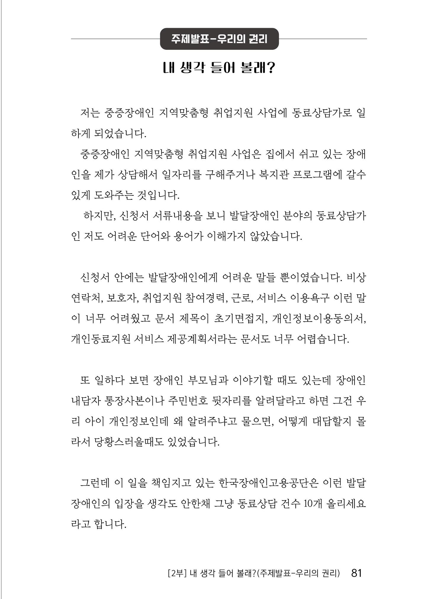 제2회 전국발달장애인연대대회 자료집 82페이지