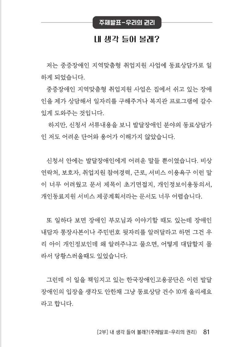 제2회 전국발달장애인연대대회 자료집 82페이지