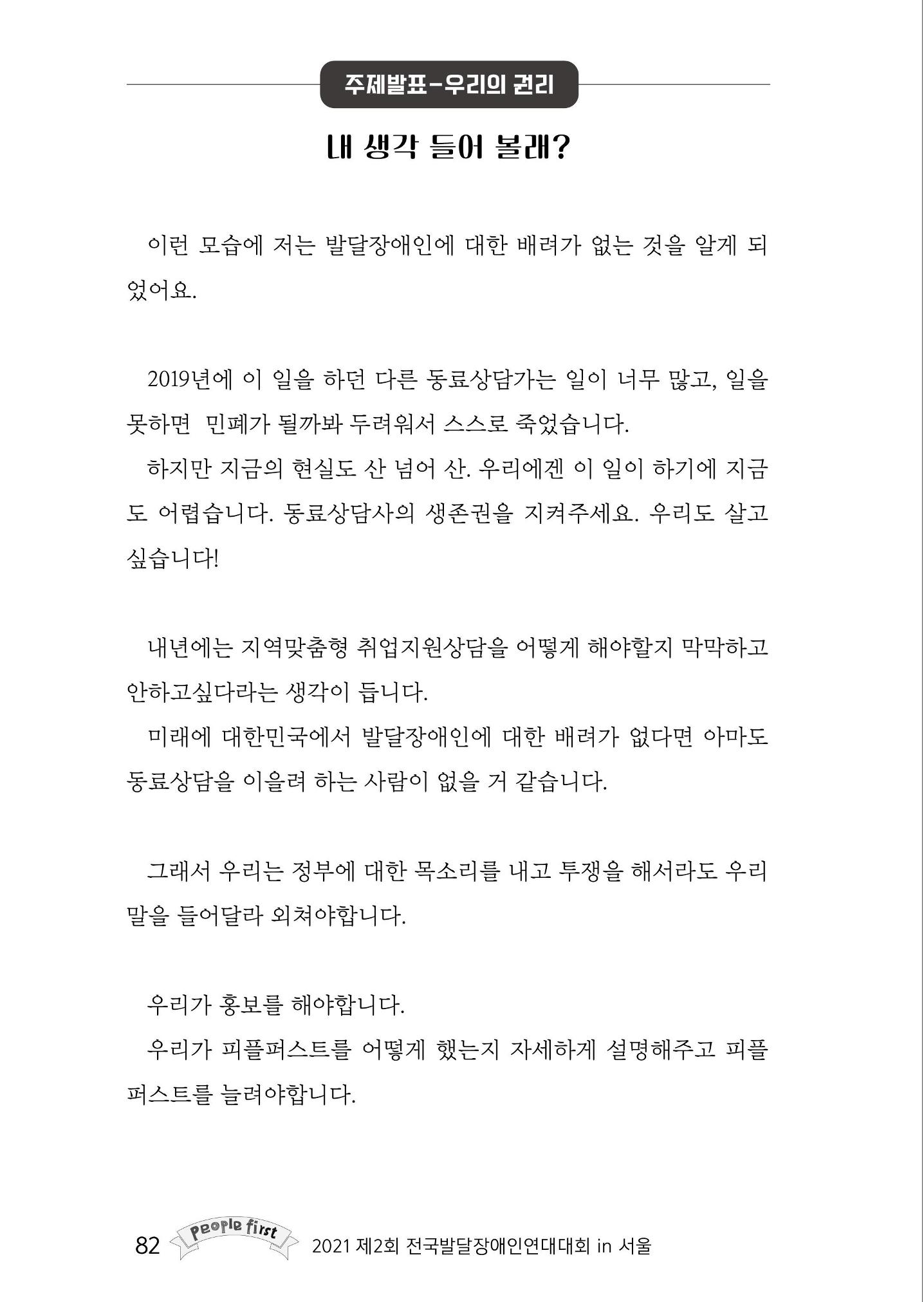 제2회 전국발달장애인연대대회 자료집 83페이지