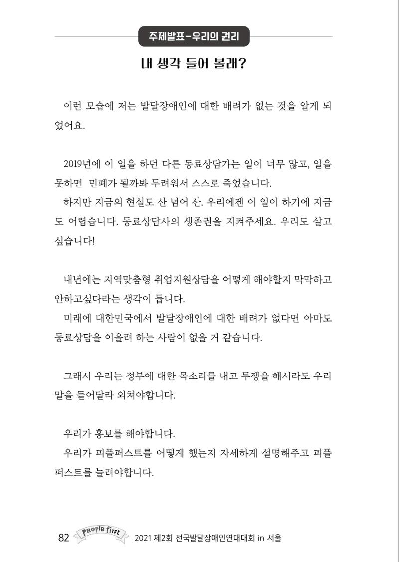 제2회 전국발달장애인연대대회 자료집 83페이지