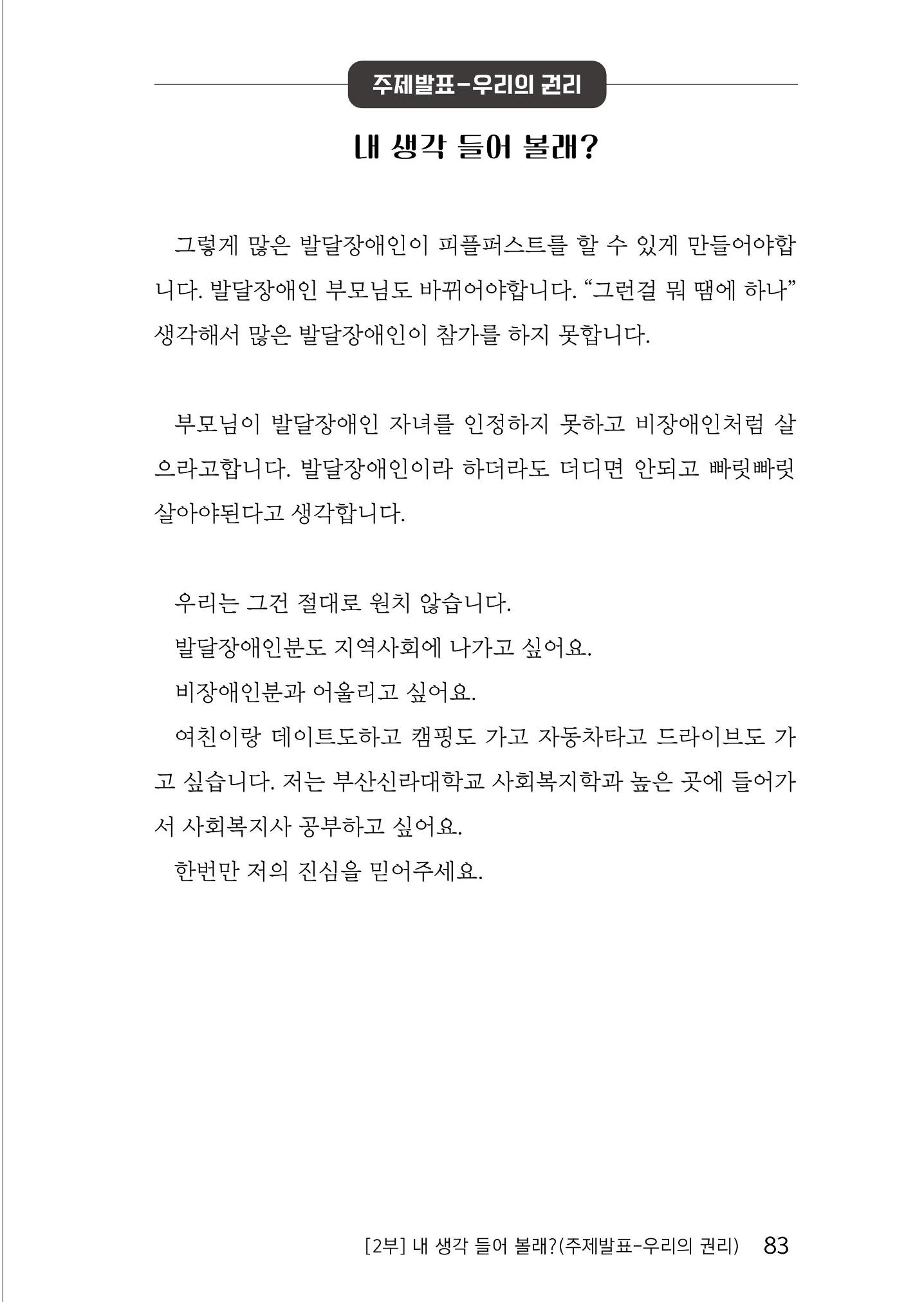 제2회 전국발달장애인연대대회 자료집 84페이지