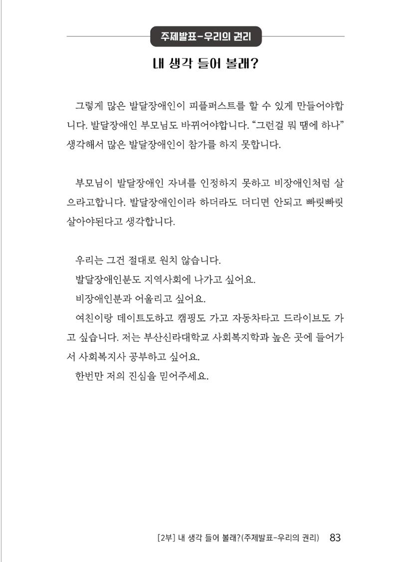 제2회 전국발달장애인연대대회 자료집 84페이지