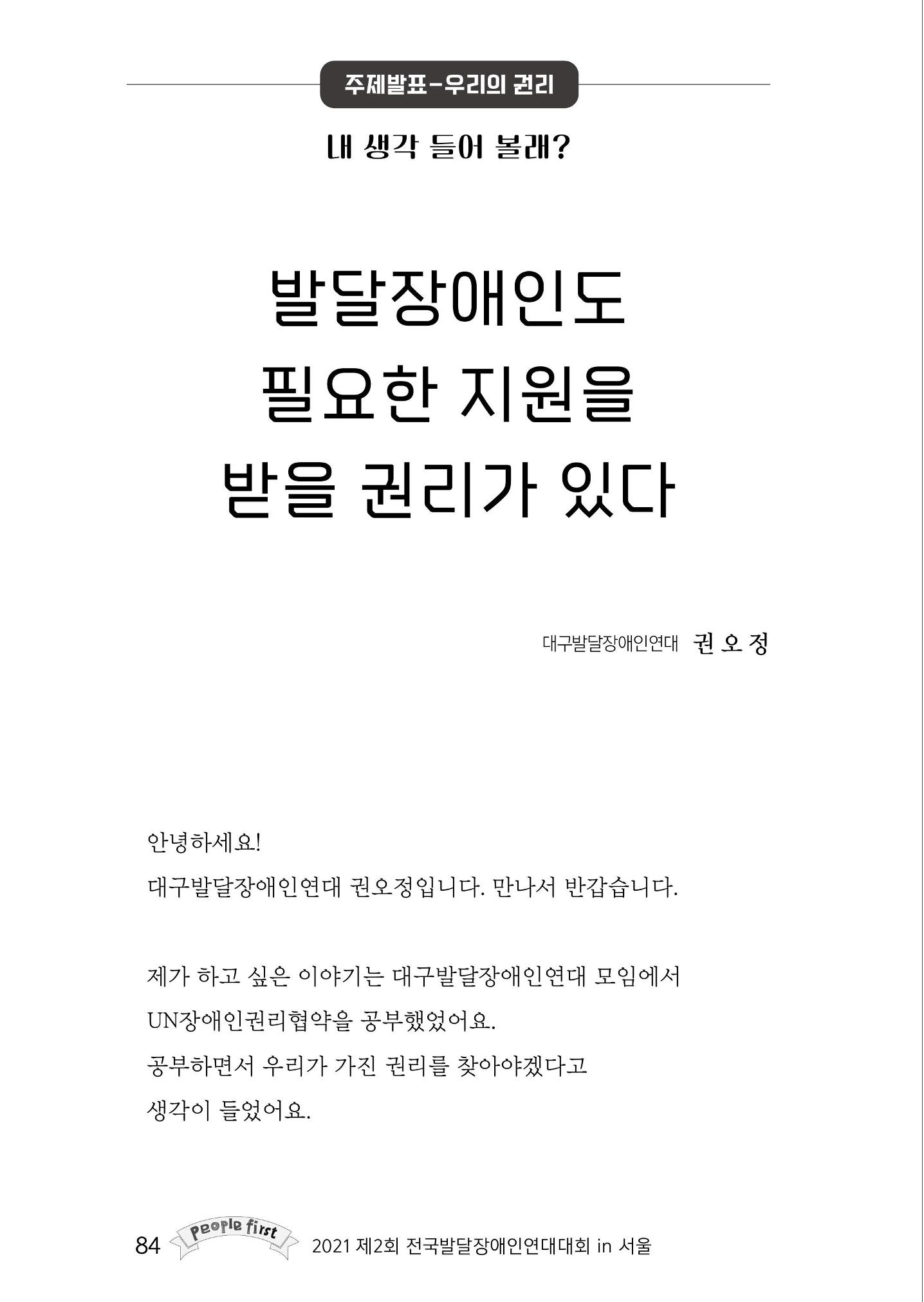 제2회 전국발달장애인연대대회 자료집 85페이지