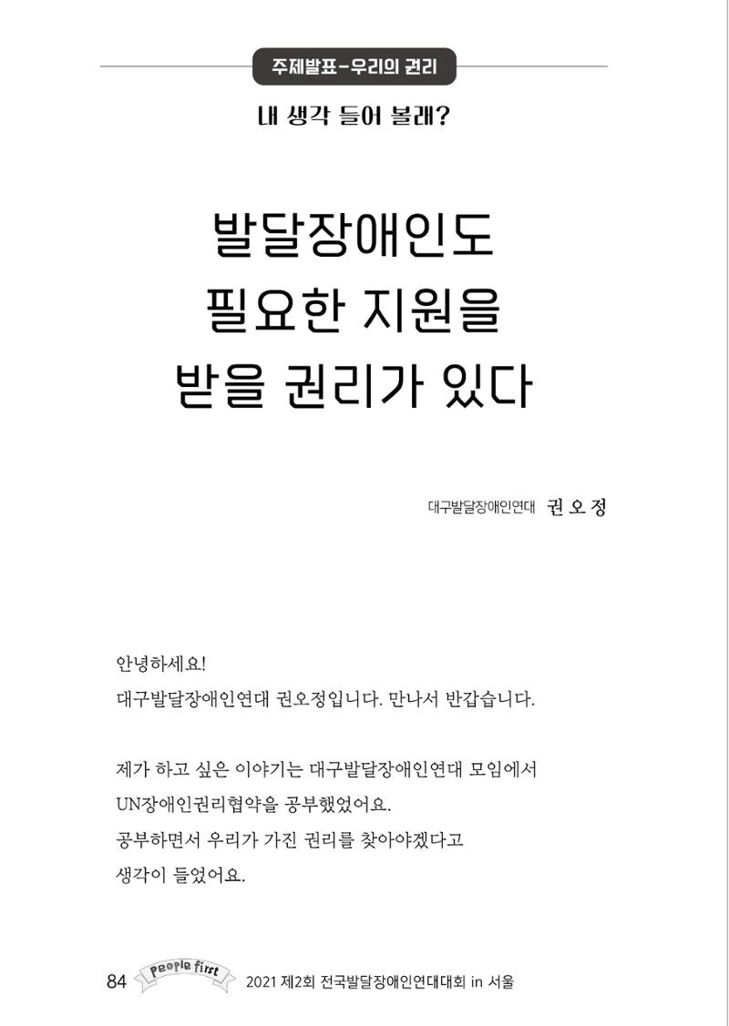 제2회 전국발달장애인연대대회 자료집 85페이지