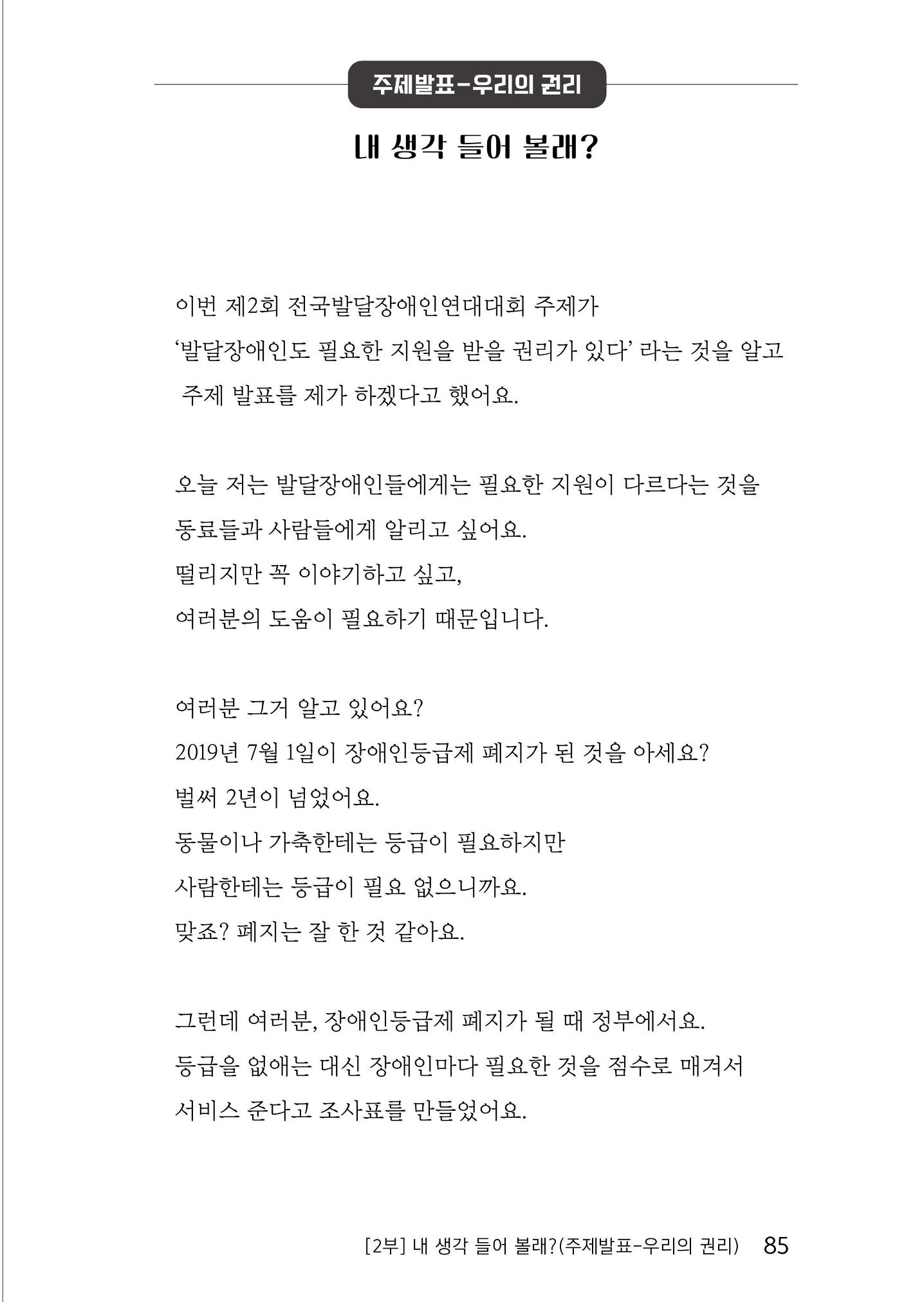 제2회 전국발달장애인연대대회 자료집 86페이지