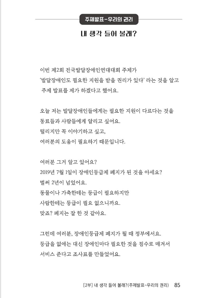 제2회 전국발달장애인연대대회 자료집 86페이지
