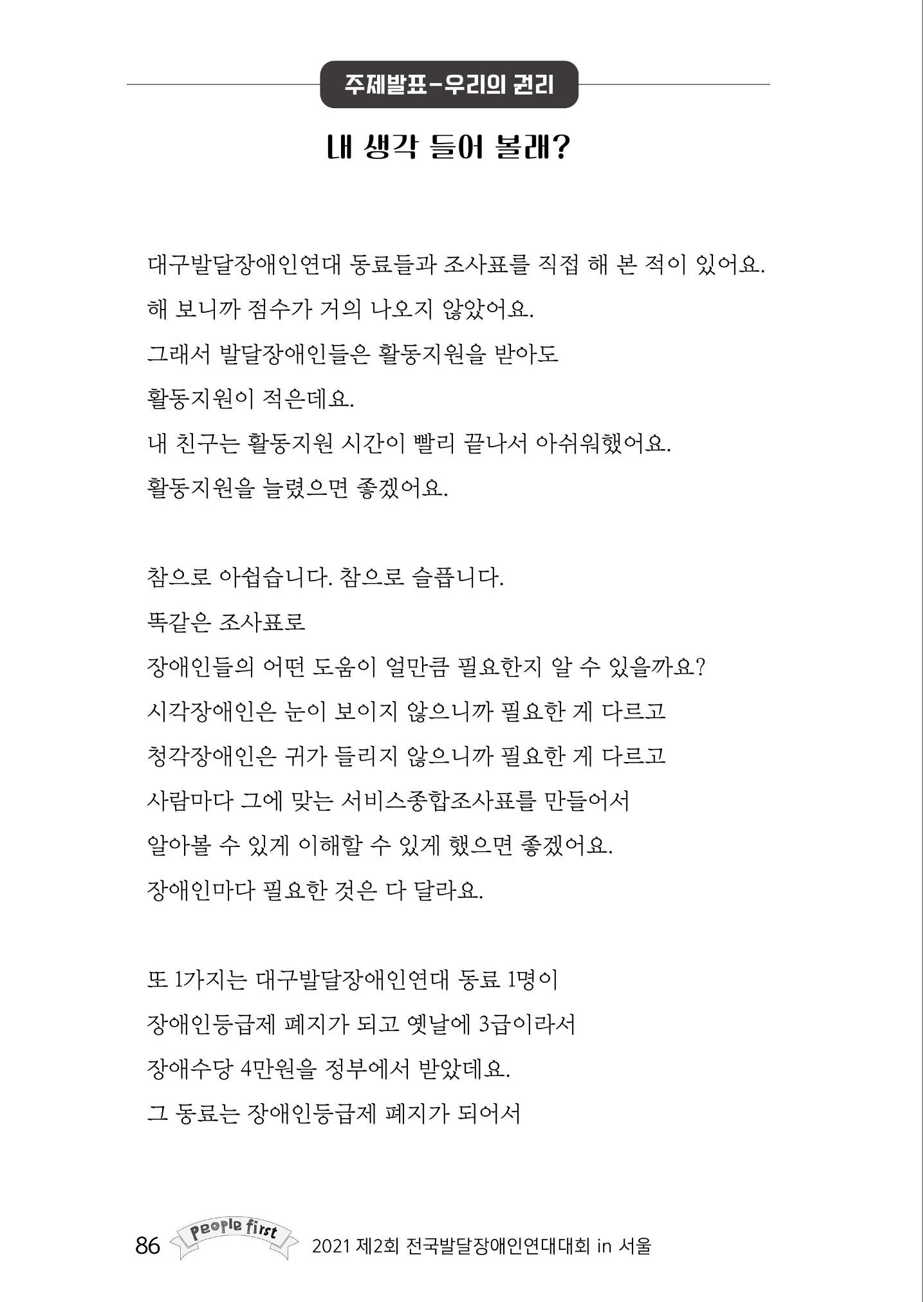 제2회 전국발달장애인연대대회 자료집 87페이지