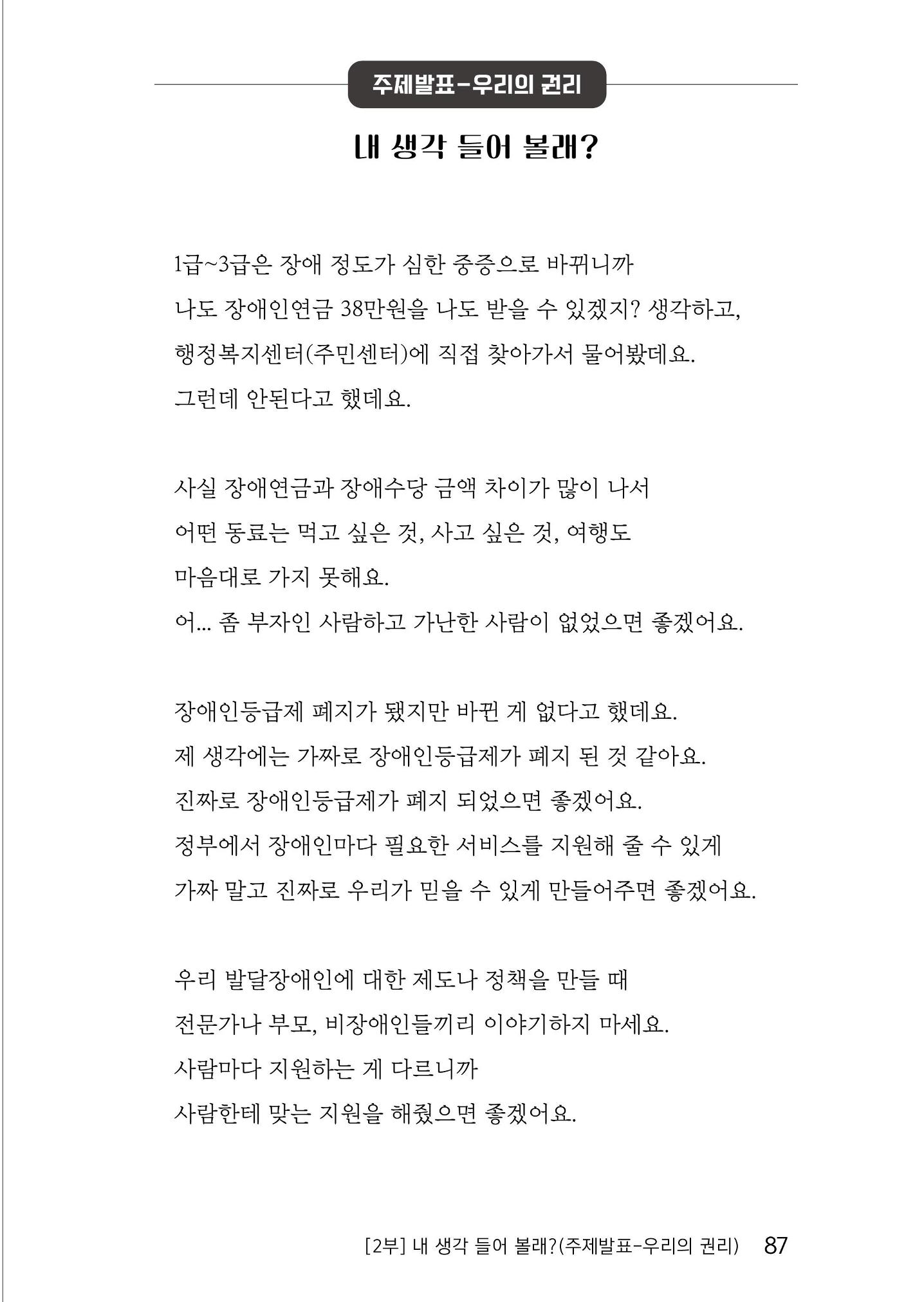 제2회 전국발달장애인연대대회 자료집 88페이지