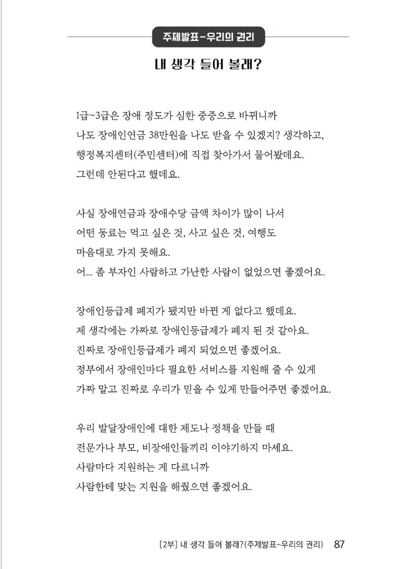 제2회 전국발달장애인연대대회 자료집 88페이지