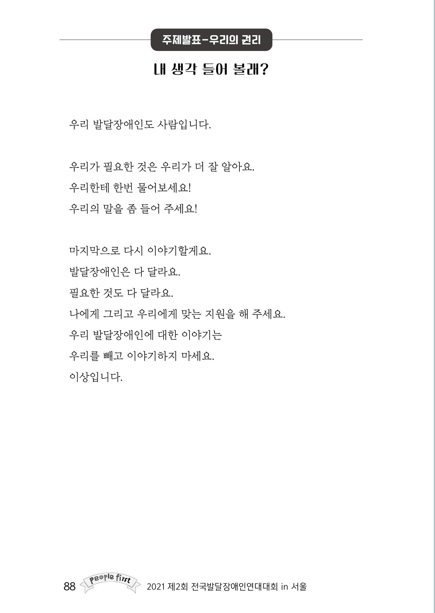 제2회 전국발달장애인연대대회 자료집 89페이지