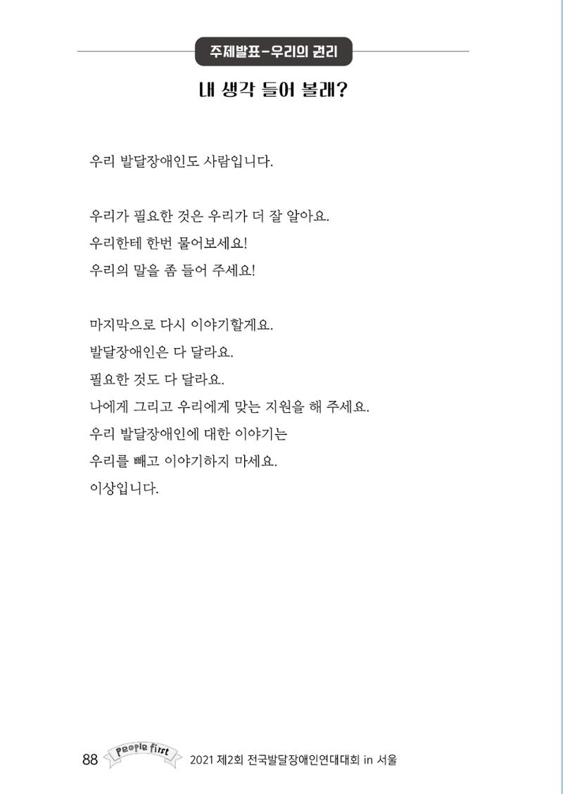 제2회 전국발달장애인연대대회 자료집 89페이지