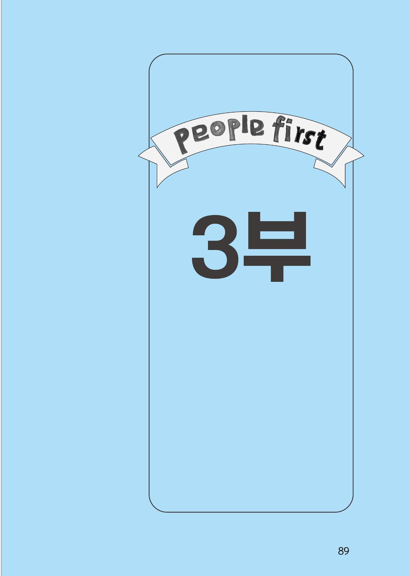 제2회 전국발달장애인연대대회 자료집 90페이지
