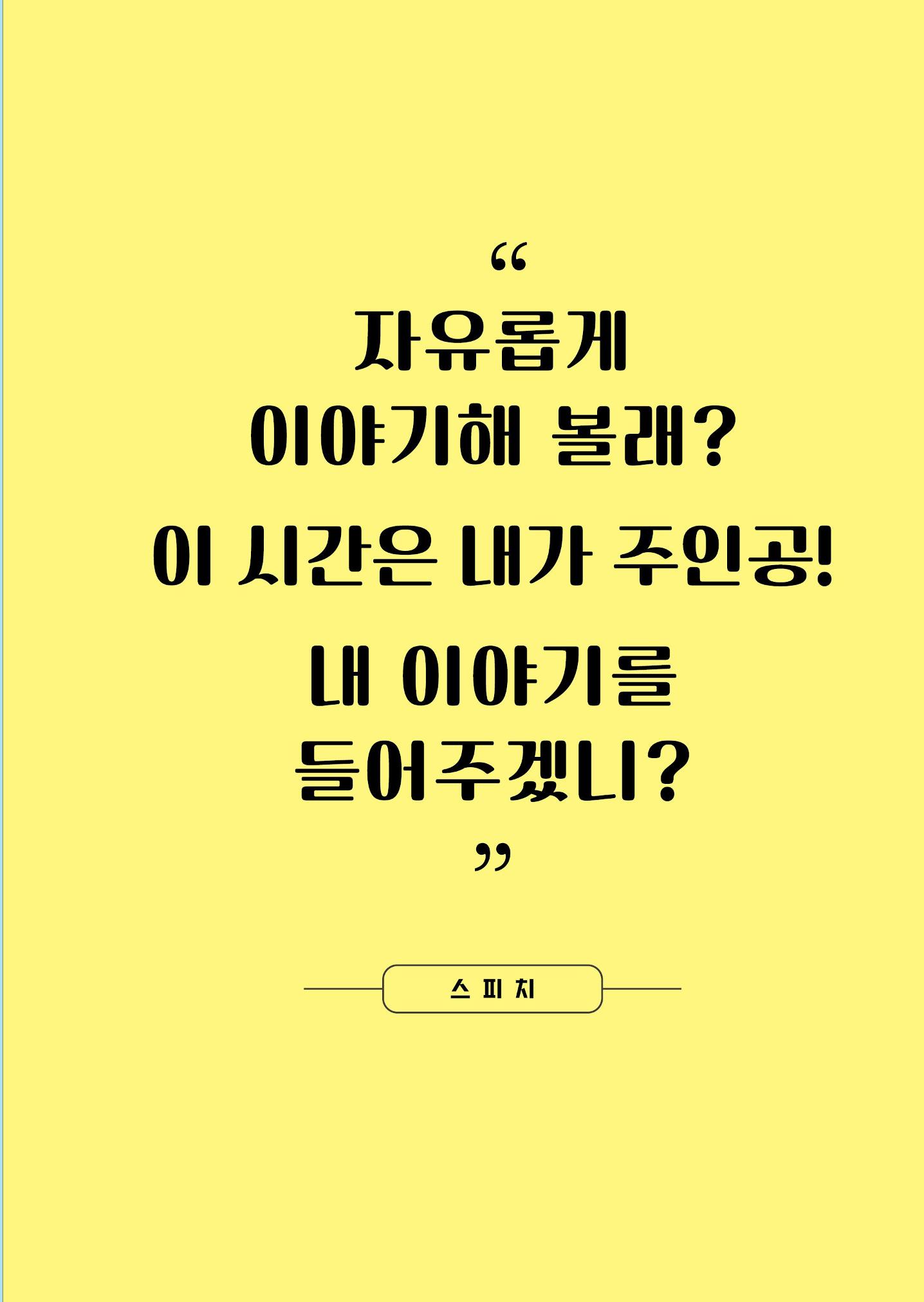 제2회 전국발달장애인연대대회 자료집 92페이지