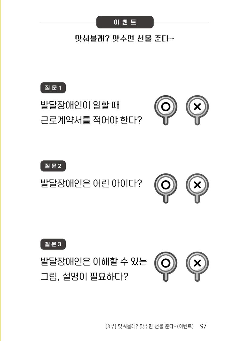 제2회 전국발달장애인연대대회 자료집 98페이지
