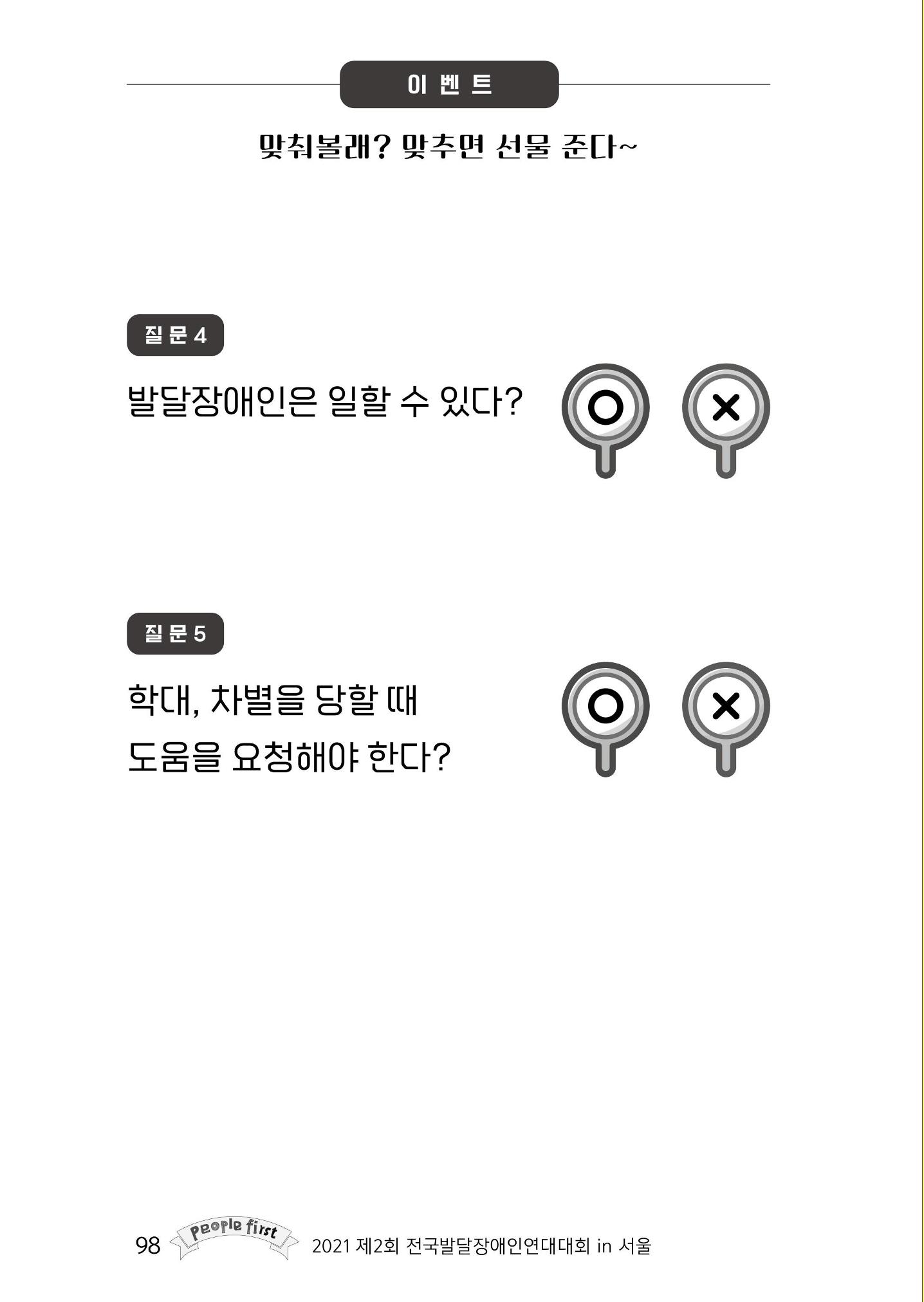 제2회 전국발달장애인연대대회 자료집 99페이지