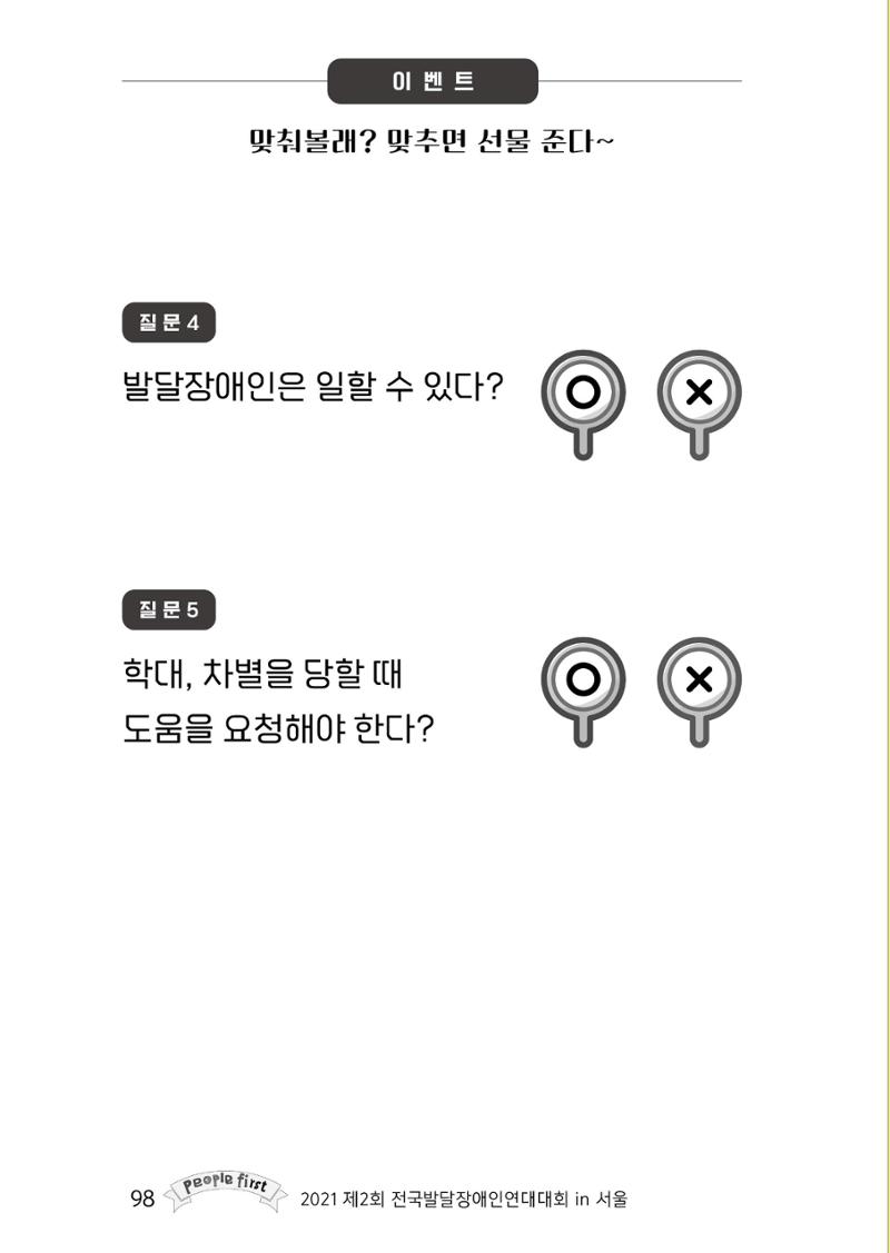 제2회 전국발달장애인연대대회 자료집 99페이지