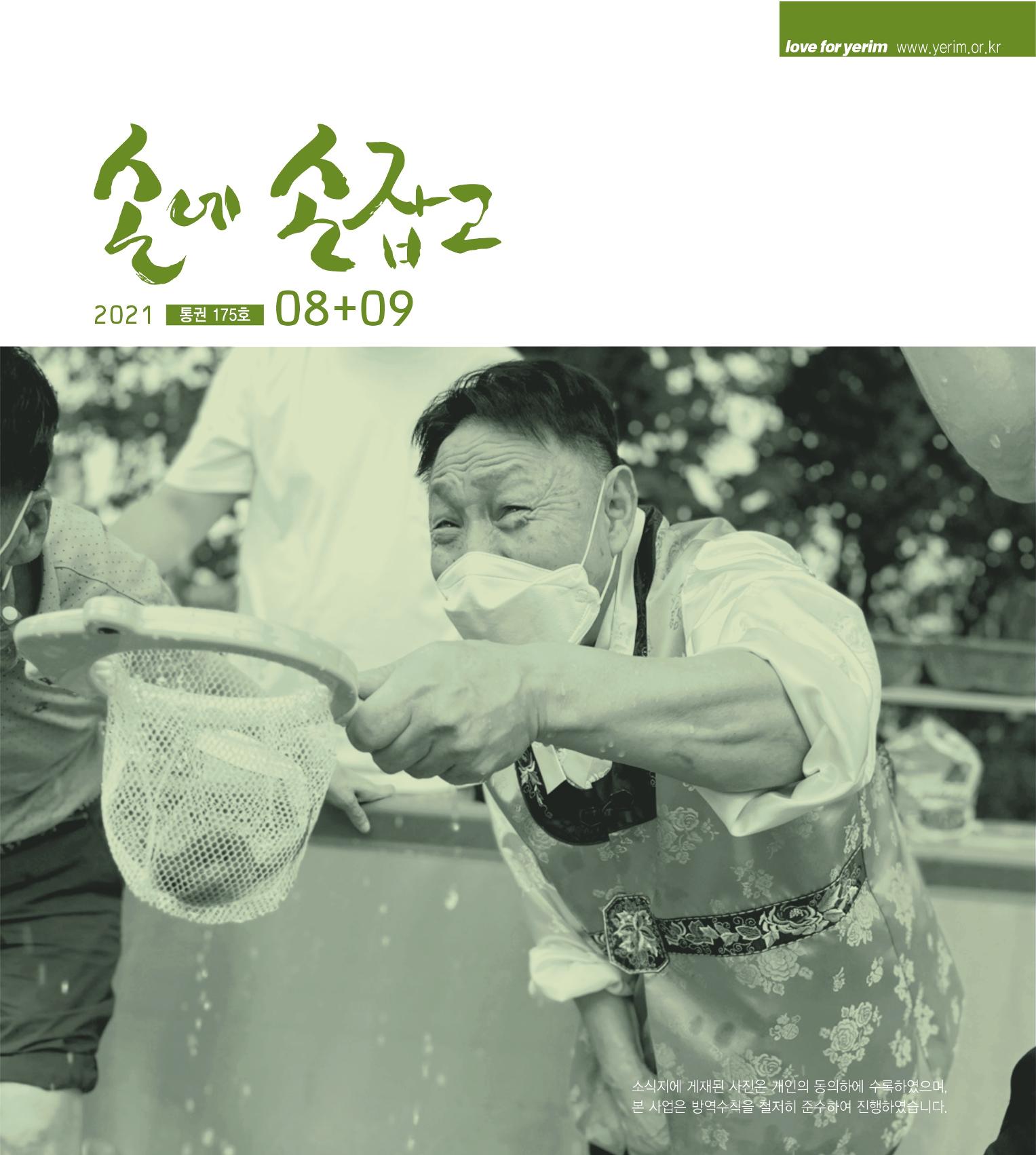 손에 손잡고 175호 1페이지