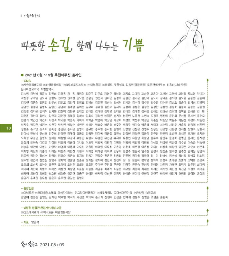 손에 손잡고 175호 10페이지