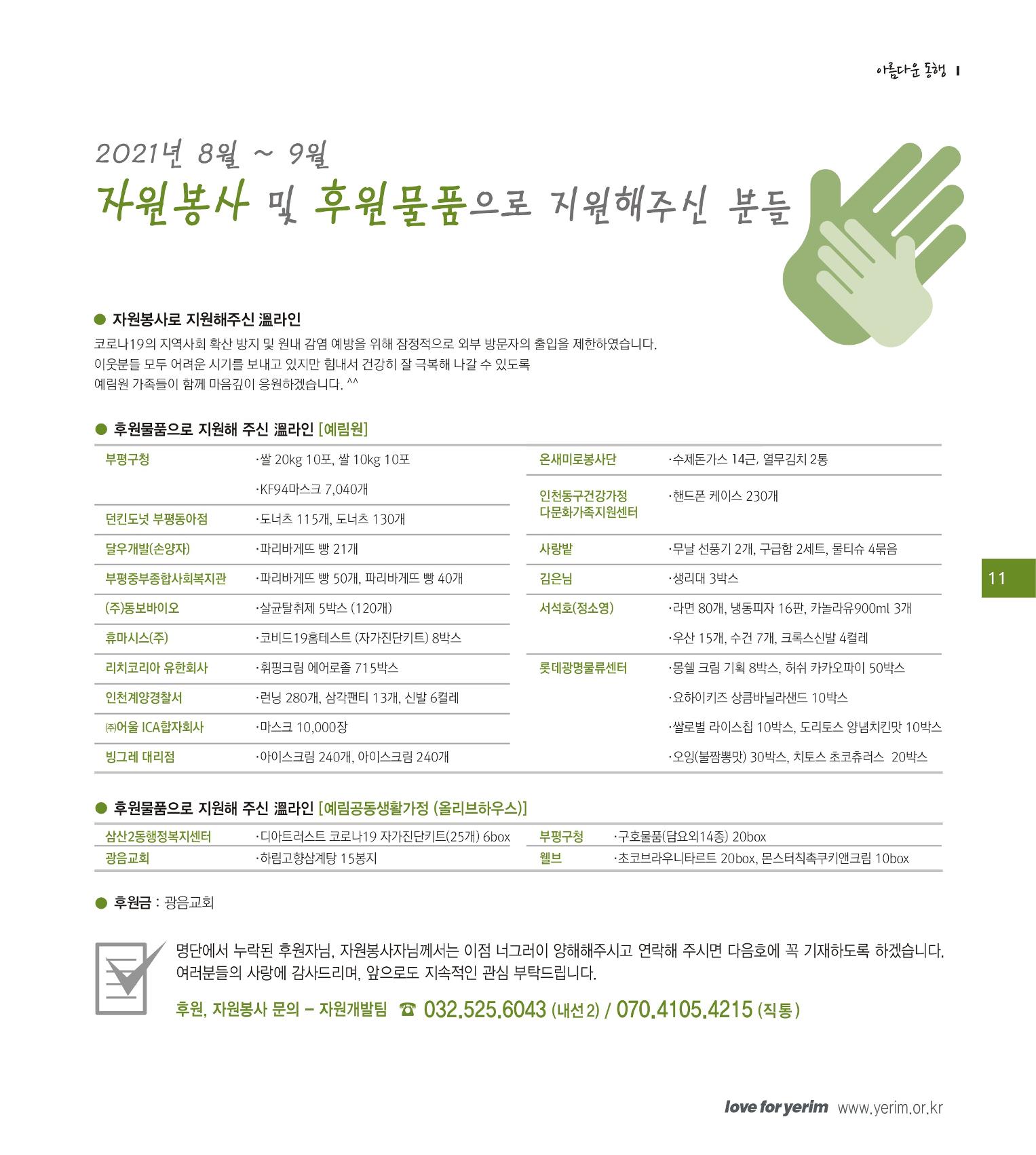 손에 손잡고 175호 11페이지
