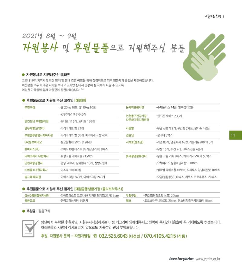 손에 손잡고 175호 11페이지