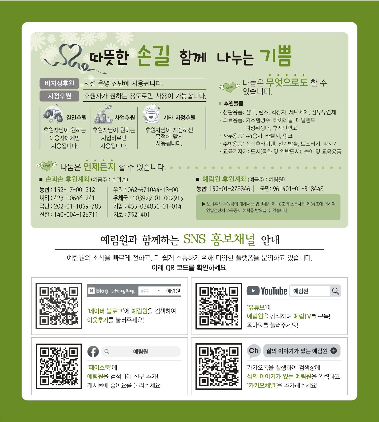 손에 손잡고 175호 12페이지