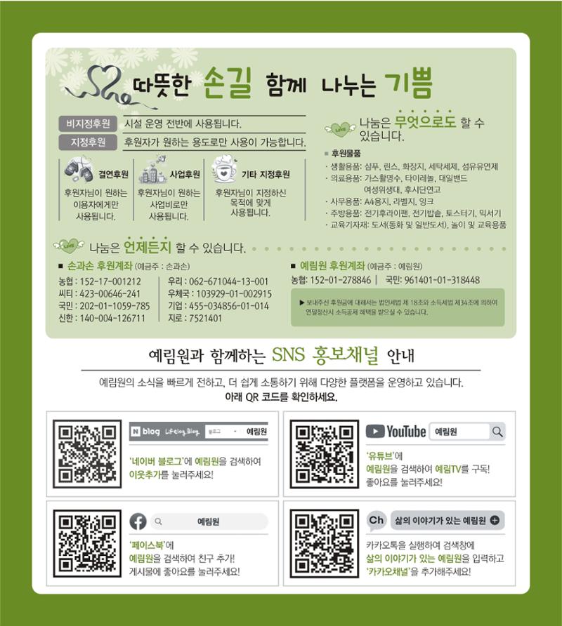 손에 손잡고 175호 12페이지