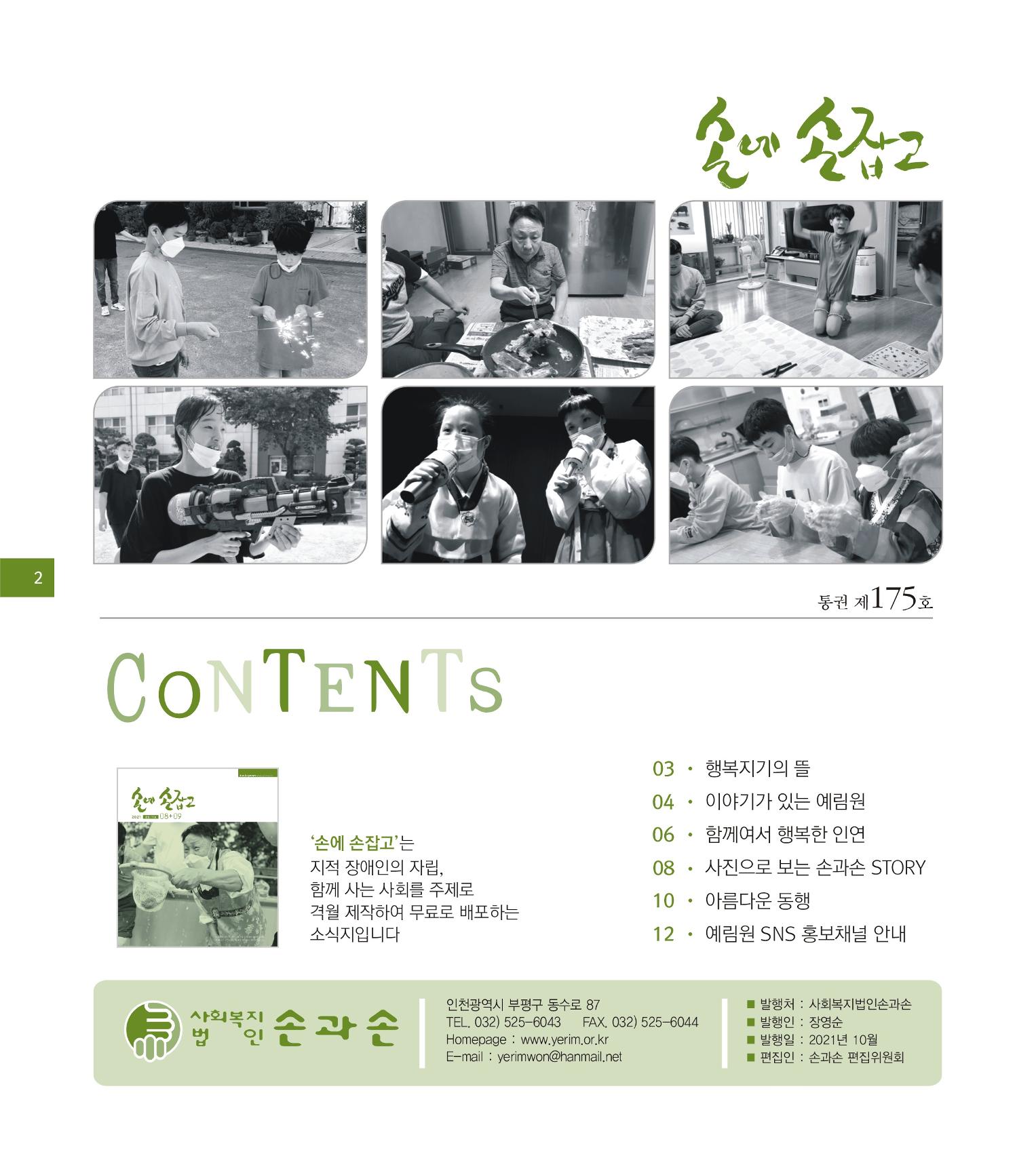 손에 손잡고 175호 2페이지