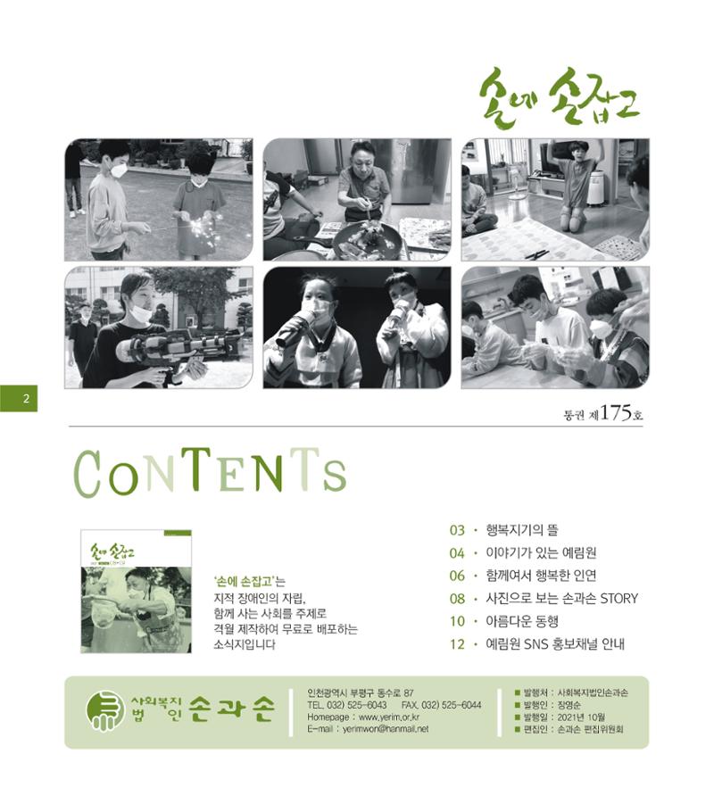 손에 손잡고 175호 2페이지