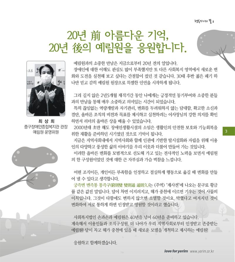 손에 손잡고 175호 3페이지
