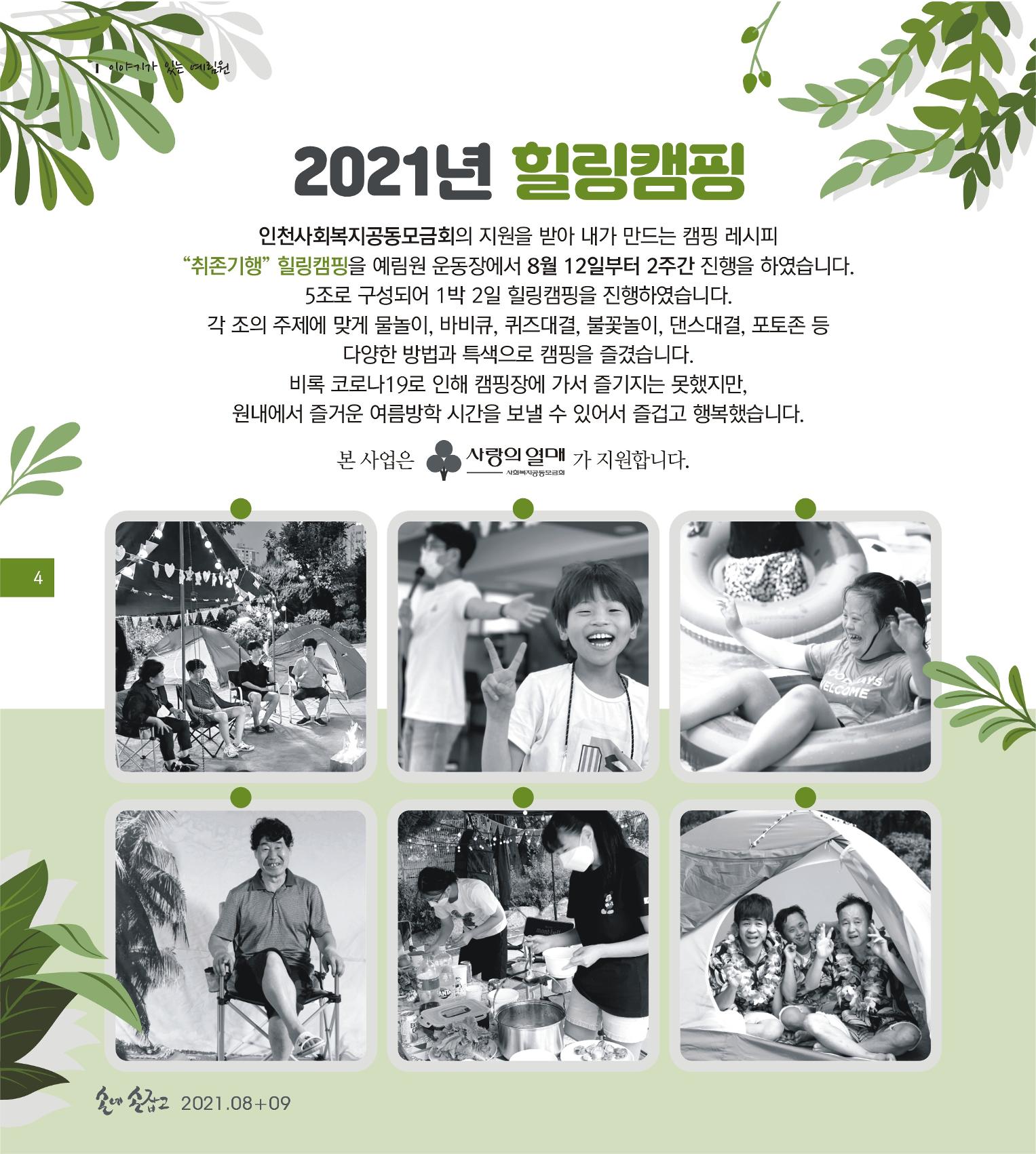 손에 손잡고 175호 4페이지