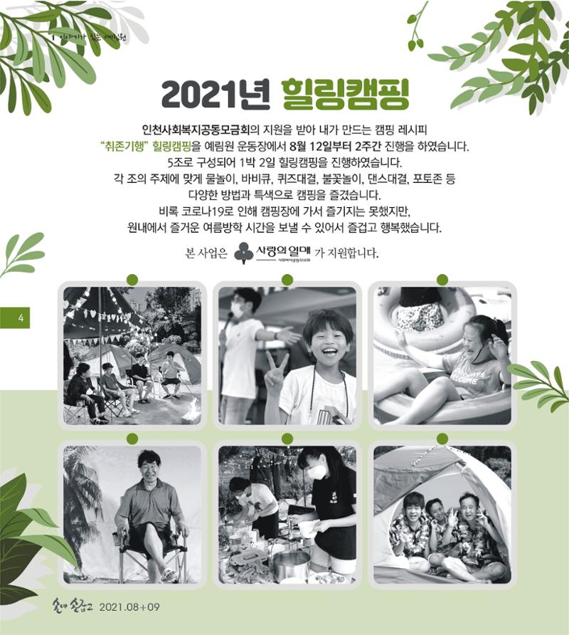 손에 손잡고 175호 4페이지