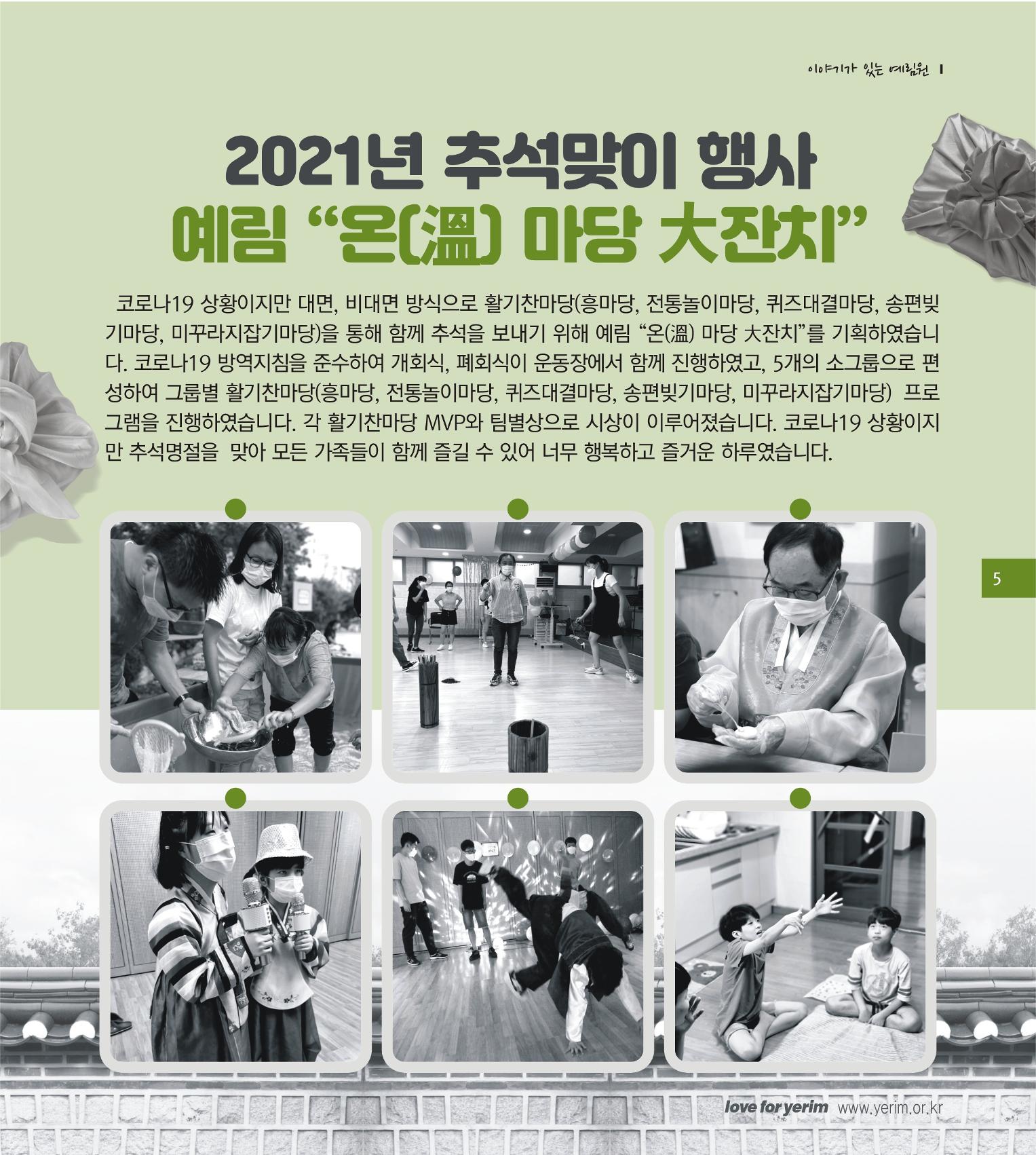 손에 손잡고 175호 5페이지