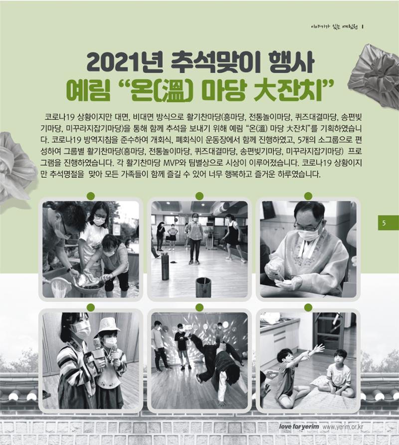 손에 손잡고 175호 5페이지