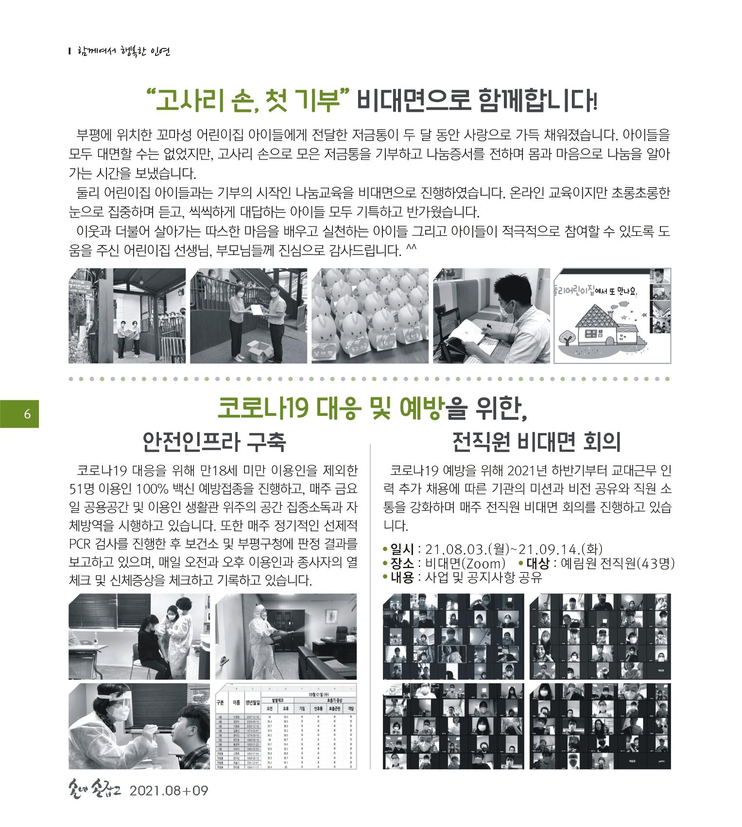 손에 손잡고 175호 6페이지
