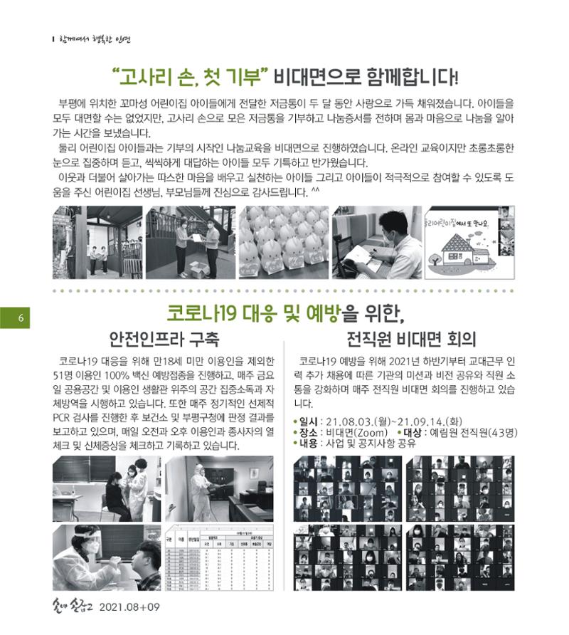 손에 손잡고 175호 6페이지
