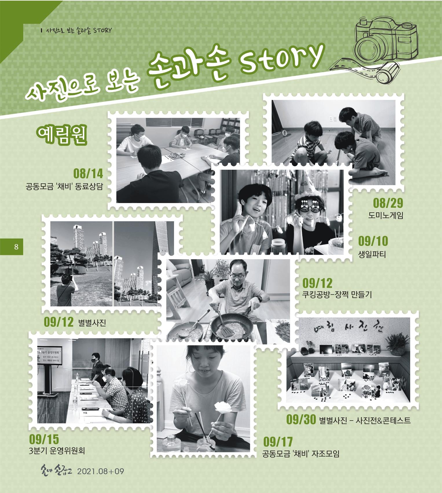 손에 손잡고 175호 8페이지