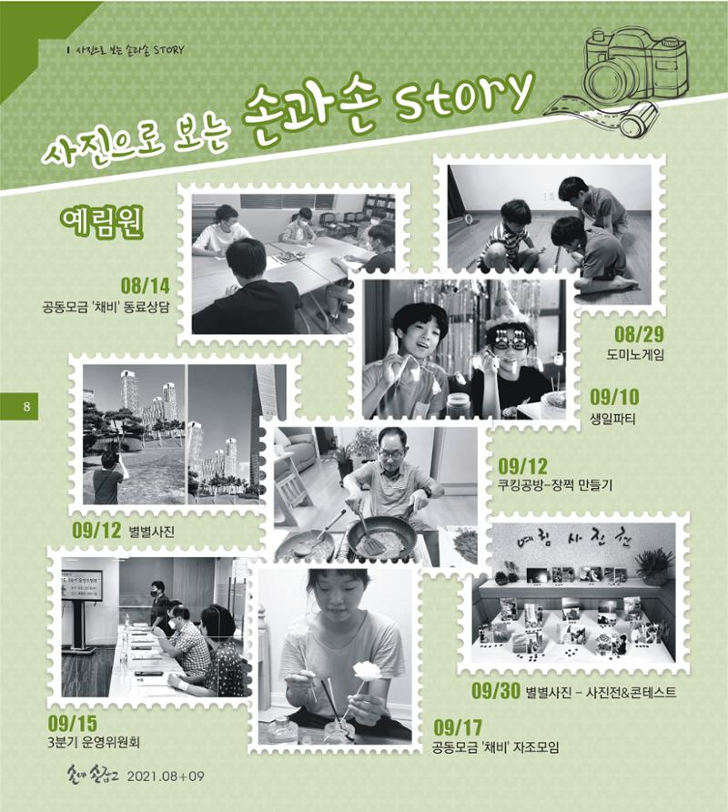 손에 손잡고 175호 8페이지