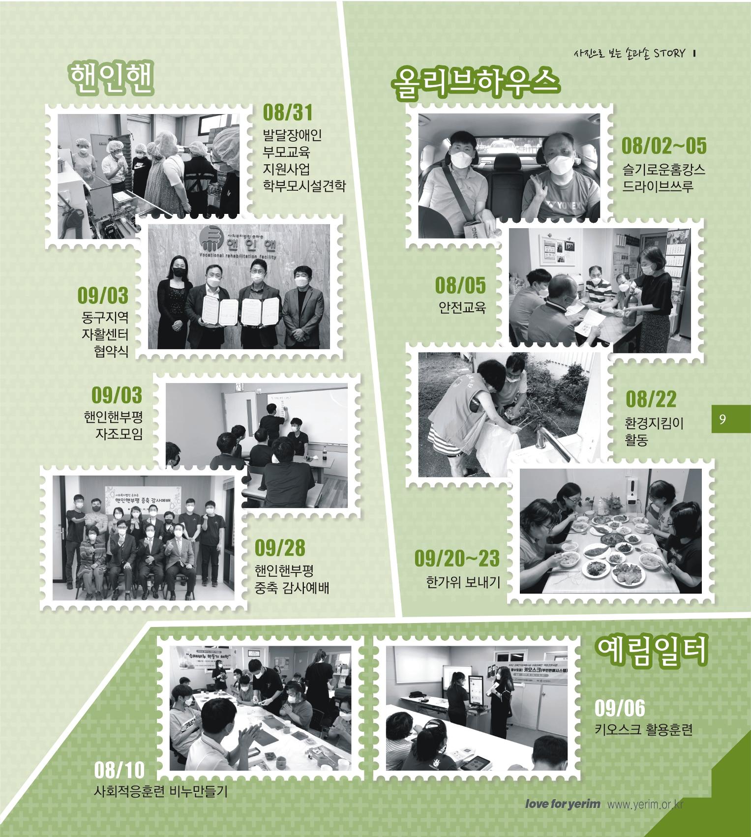 손에 손잡고 175호 9페이지