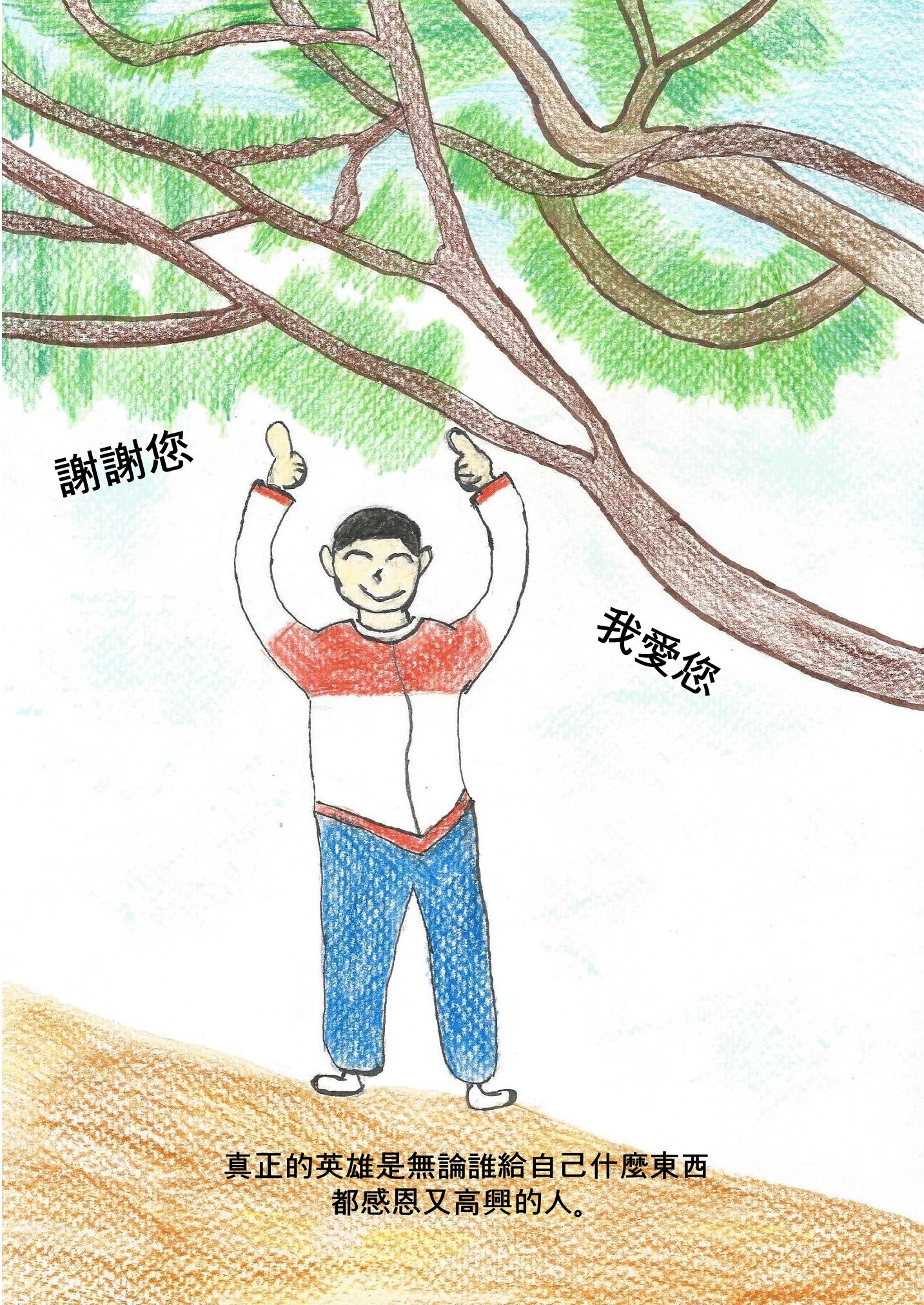 영웅을 찾습니다 - 중국어판 10페이지