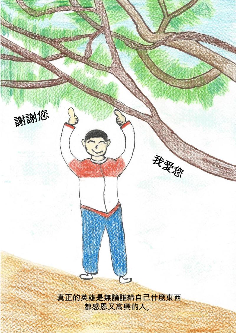 영웅을 찾습니다 - 중국어판 10페이지