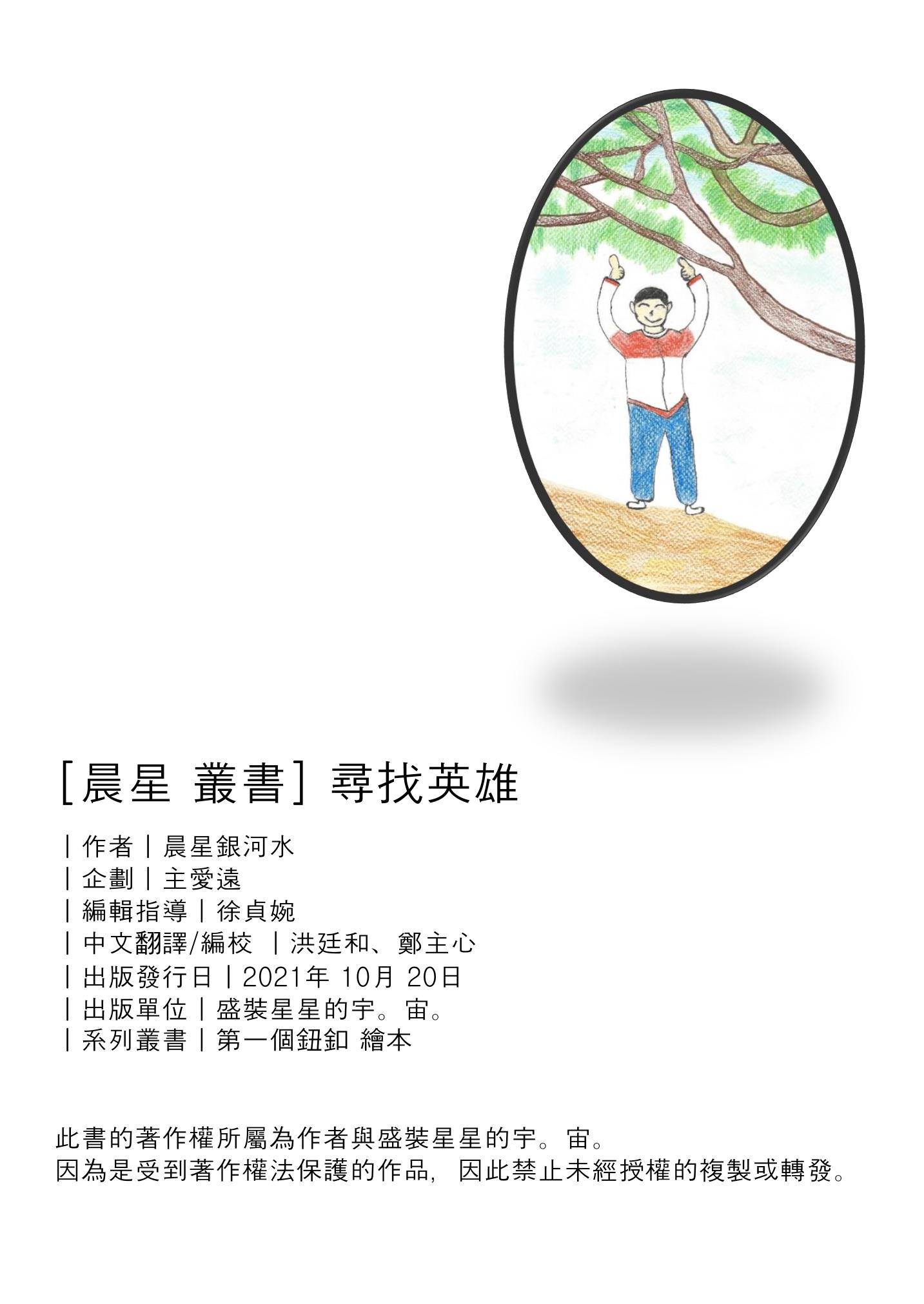 영웅을 찾습니다 - 중국어판 2페이지