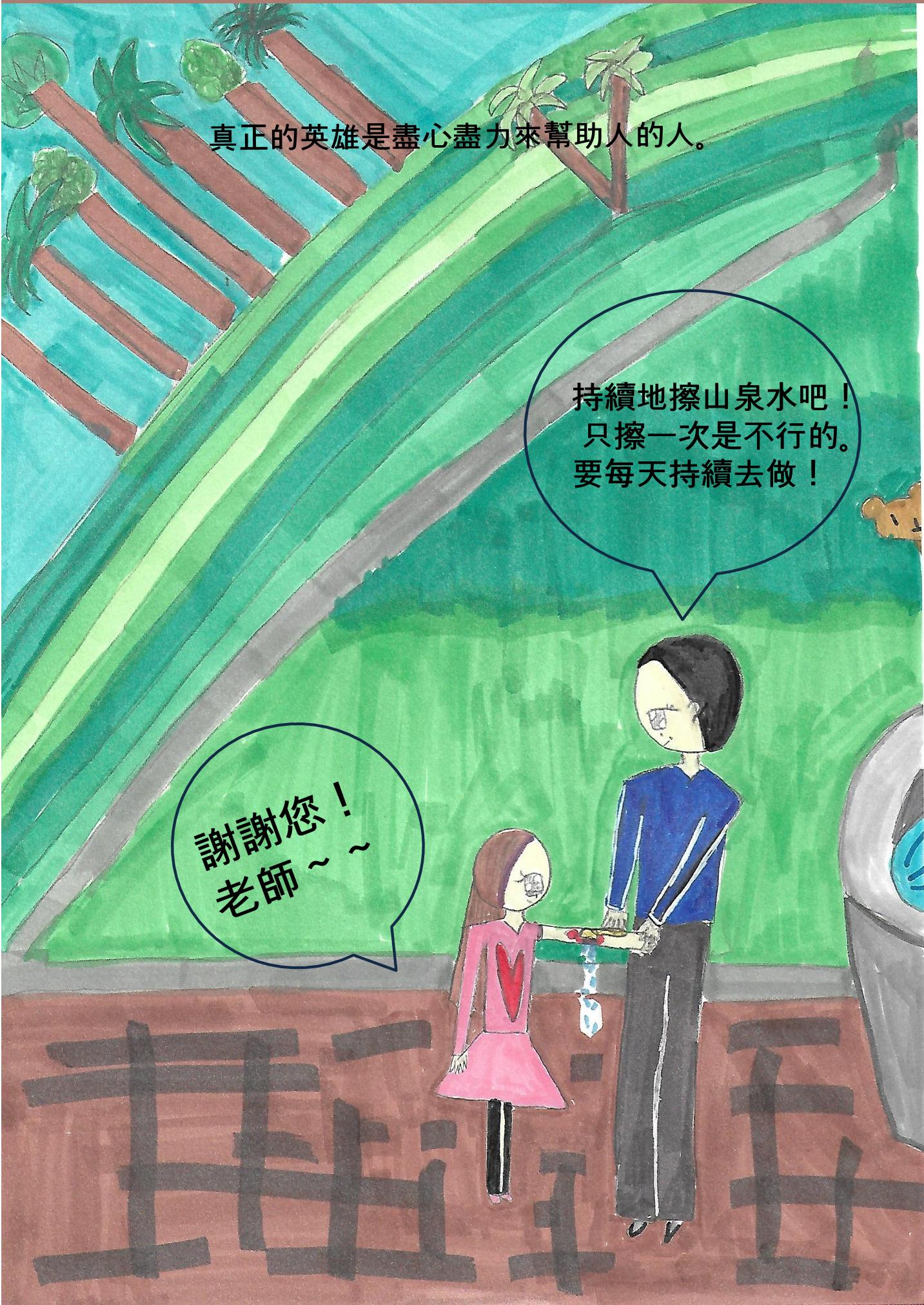 영웅을 찾습니다 - 중국어판 28페이지