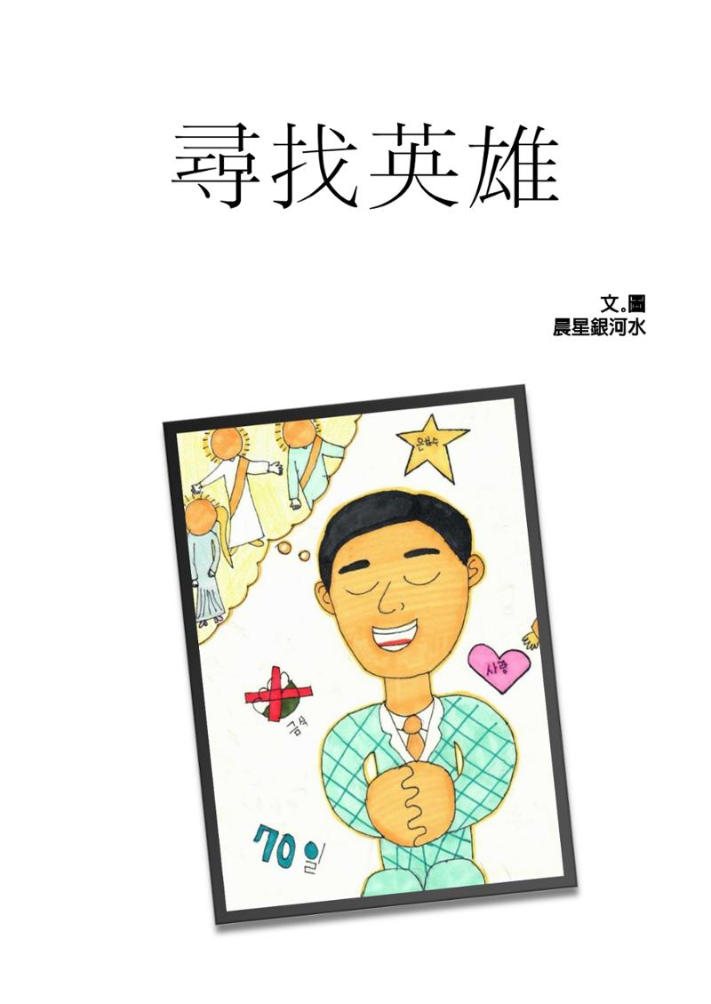영웅을 찾습니다 - 중국어판 3페이지