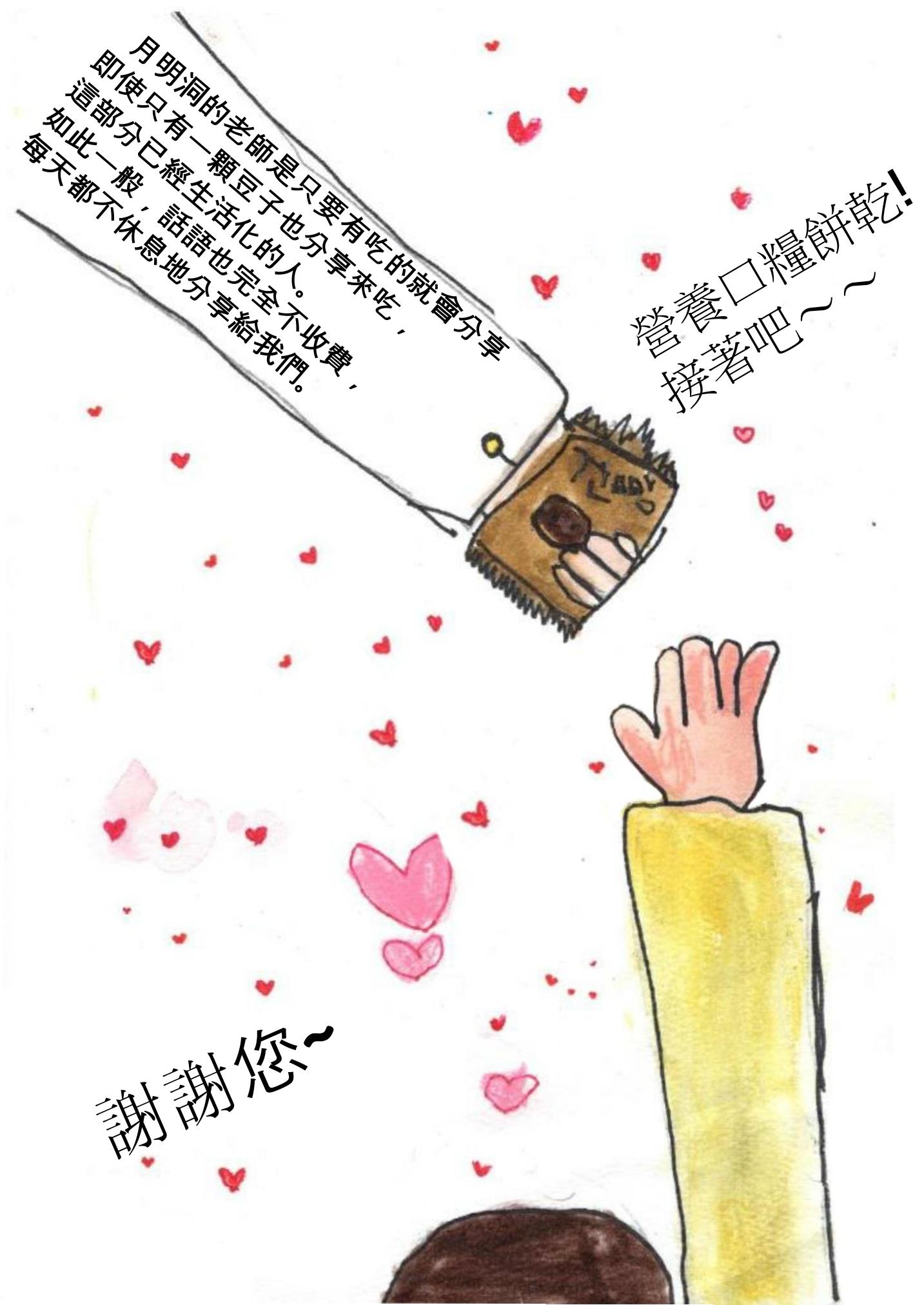 영웅을 찾습니다 - 중국어판 31페이지
