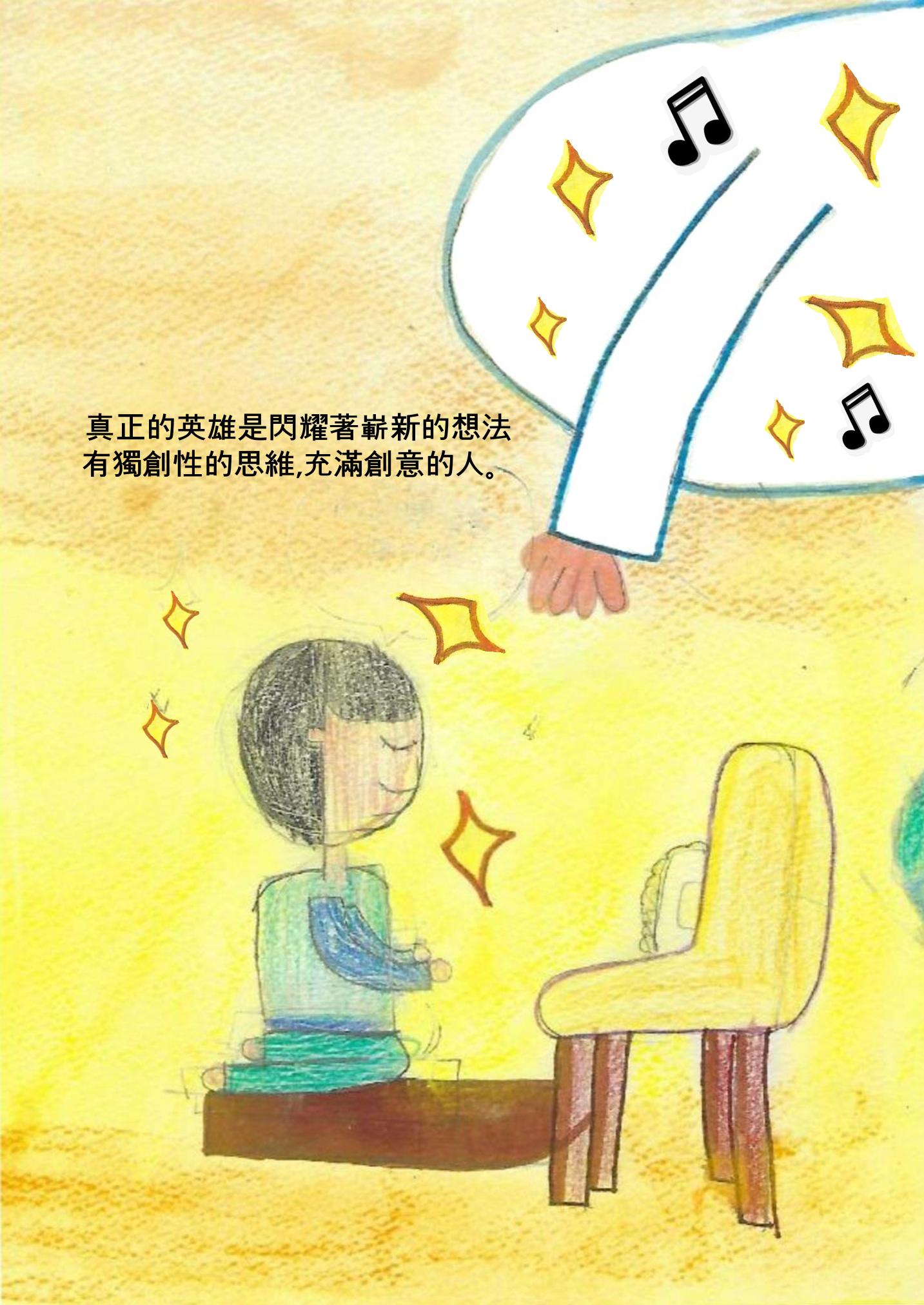 영웅을 찾습니다 - 중국어판 34페이지